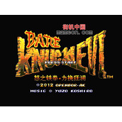 怒之铁拳6正式版武功增强版BareKnuckleVI-FightPlusEdition(含模拟器)