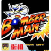 炸弹人rom(含模拟器)