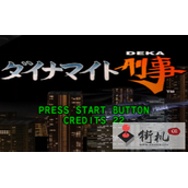 火爆刑事EXasndynmt.zip(含模拟器)