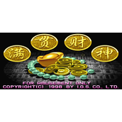 满贯财神(含模拟器)