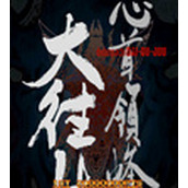 怒首领蜂大往生主克隆版(含模拟器)