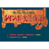 SD高达三国志彩虹大陆战记(含模拟器)