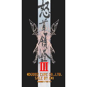 怒首领蜂3世界版(含模拟器)