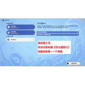 《原神》烈火踏歌行宝箱位置汇总