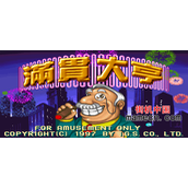 满贯大亨(含模拟器)