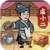 小二逆袭记手游