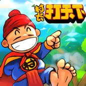 村长打天下萌化版