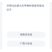 《蚂蚁新村》7.19华南地区最大的草莓种苗繁育基地位于