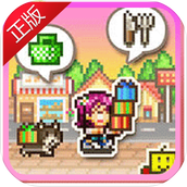 梦想商店街物语手游