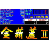 金葫芦2代888(含模拟器)