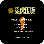天使之翼2猛虎压境世界版(含模拟器)