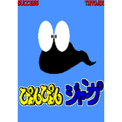 Pyon跳跳跳(PyonPyonJump)街机版(含模拟器)
