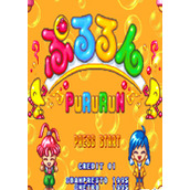 普路路魔咒(Pururun)日版(含模拟器)