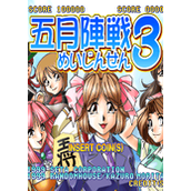 五月将棋3(HonkakuHayasashiShougiMayjinsen3)街机版(含模拟器)
