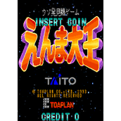 阎魔大王(EnmaDaio)街机版(含模拟器)