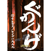 狱门山物语街机游戏硬盘版(含模拟器)