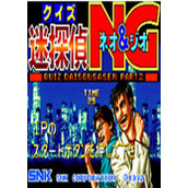 问答：大搜查线2街机版(含模拟器)