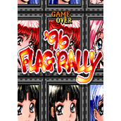 96旗帜拉力赛(96FlagRally)街机版(含模拟器)