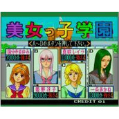 美少女学园(含模拟器)