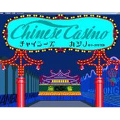 国内乐园(含模拟器)
