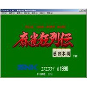 麻雀狂列传(含模拟器)