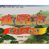 雀国志霸王的采牌(含模拟器)