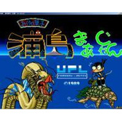浦岛麻雀(含模拟器)