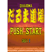 达摩道场(DharmaDoujou)街机版(含模拟器)