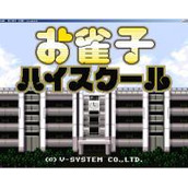 雀子高中(含模拟器)