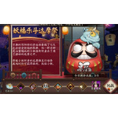 阴阳师妖福乐斗达摩祭阵容怎么搭配