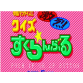 问答激乱学园天国2Gekiretu日版(含模拟器)