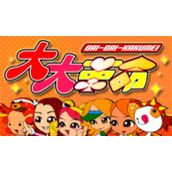 大大革命DaiDaiKakumei日版(含模拟器)