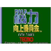 脑力向上委员会NouryokuKoujouIinkai(含模拟器)