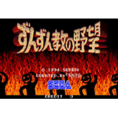 尊尊教的野望ZunzunkyouNoYabou日版(含模拟器)