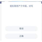 《蚂蚁新村》7月20日答案全新