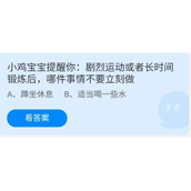 《蚂蚁庄园》2022年7月20日答案全新