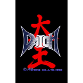 大王Daioh(含模拟器)