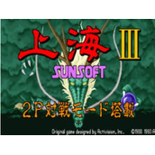 上海IIIShanghaiIII日版(含模拟器)