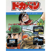 棒球大饭桶Dokaben日版(含模拟器)