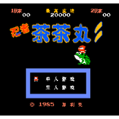忍者茶茶丸街机版rom(含模拟器)