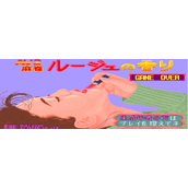 AV2麻雀No.2红粉佳人日版(含模拟器)