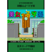 圣美女学园(含模拟器)