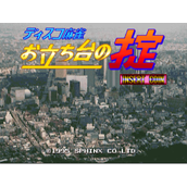 迪斯科舞厅麻雀大战(含模拟器)