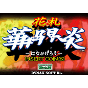 花札华阳炎(含模拟器)