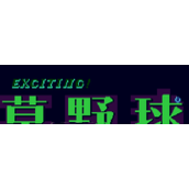 草野球(含模拟器)