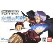 Boukyaku No Senritsu