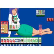 麻雀姐妹(含模拟器)