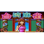 台湾麻雀(含模拟器)