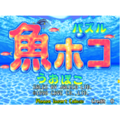 鱼方块(含模拟器)
