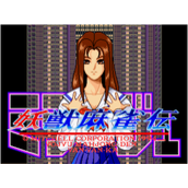 妖兽麻雀传日(含模拟器)